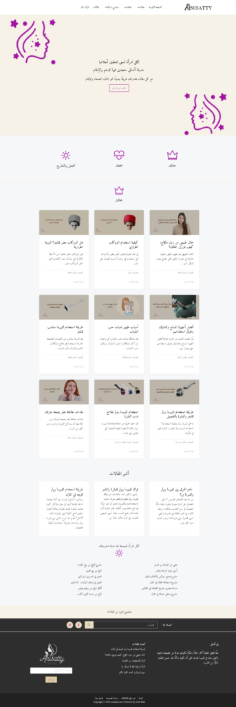تصميم وتطوير موقع anisatty صفحة واجهة موقع تصميم موقع عرب تاسك